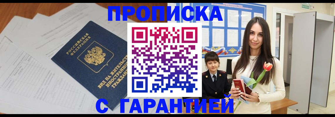 временная регистрация недорого в Печорах