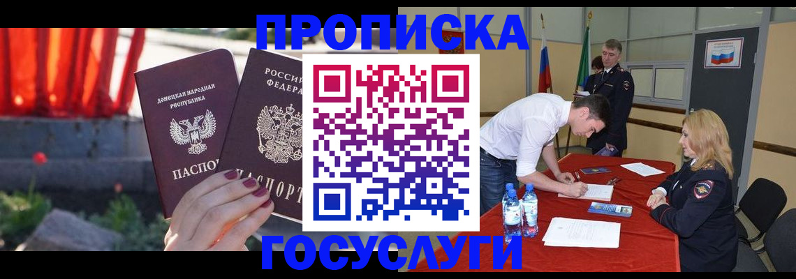 прописка штамп в Печорах